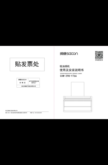 sacon 帅康 Y766